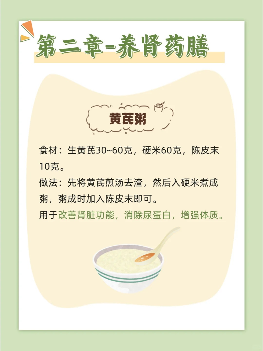 肾为先天之本，养肾就是养寿命！。分清体质再进补，四季养肾阴阳调~。健康药膳+MAYOU搭配来。男防疲软💪 女抗早衰✨